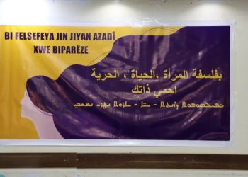 بفلسفة المرأة، الحياة، الحرية احمي ذاتكِ.